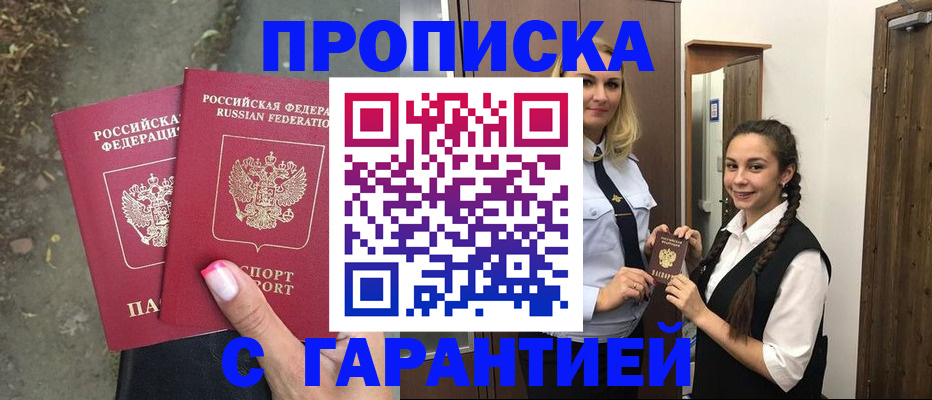 временная регистрация купить в Кирове